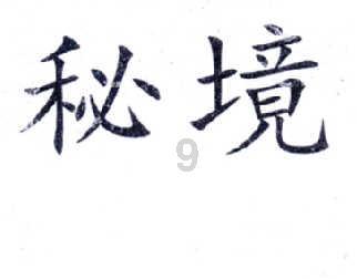 公主的时尚风